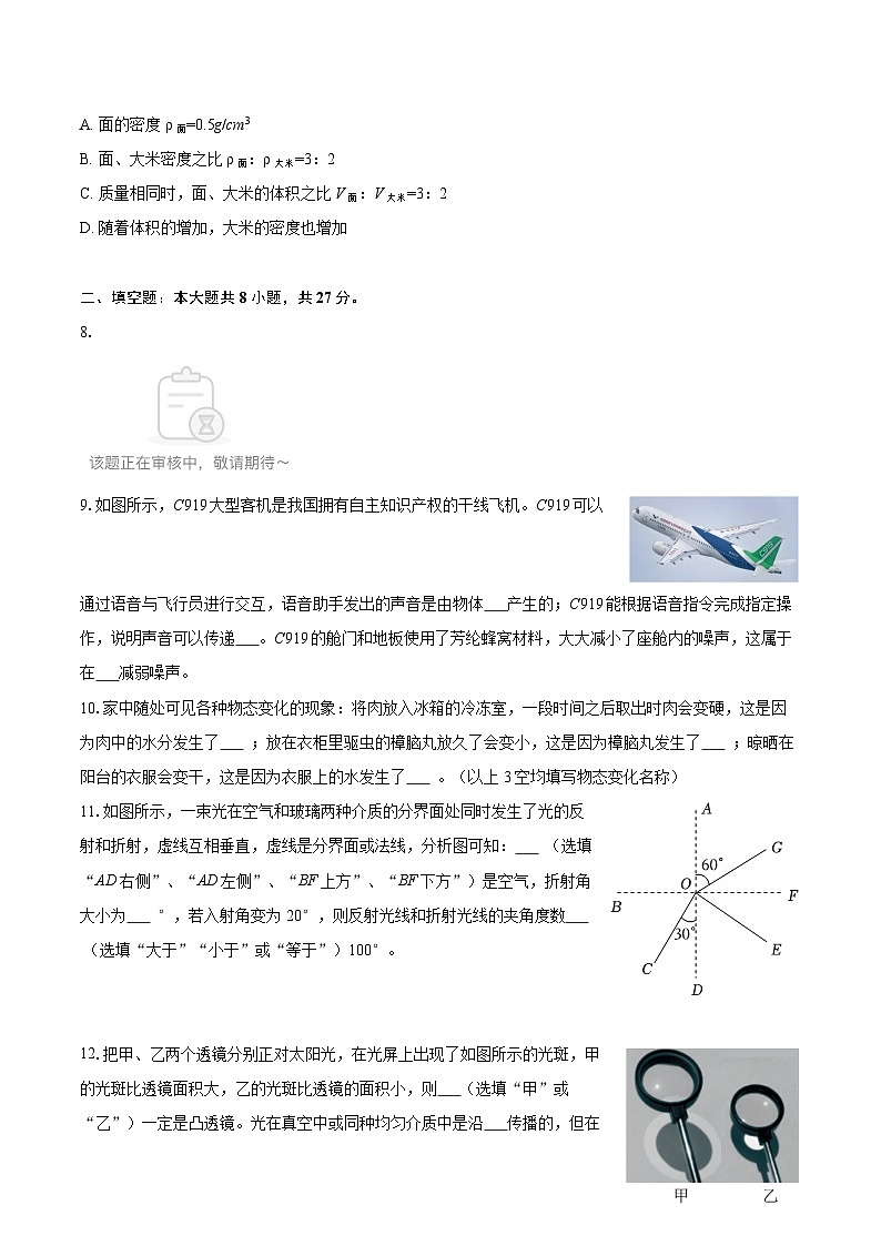 2025-2026学年广东省揭阳市榕城区八年级(上)期末物理试卷(A卷)-自定义类型第3页