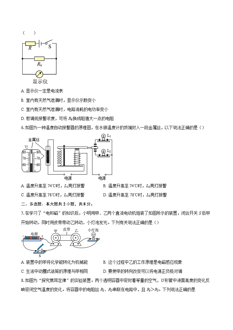 河南驻马店市确山县2025-2026学年九年级上学期2月期末物理试题-自定义类型第2页