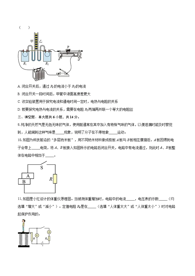 河南驻马店市确山县2025-2026学年九年级上学期2月期末物理试题-自定义类型第3页