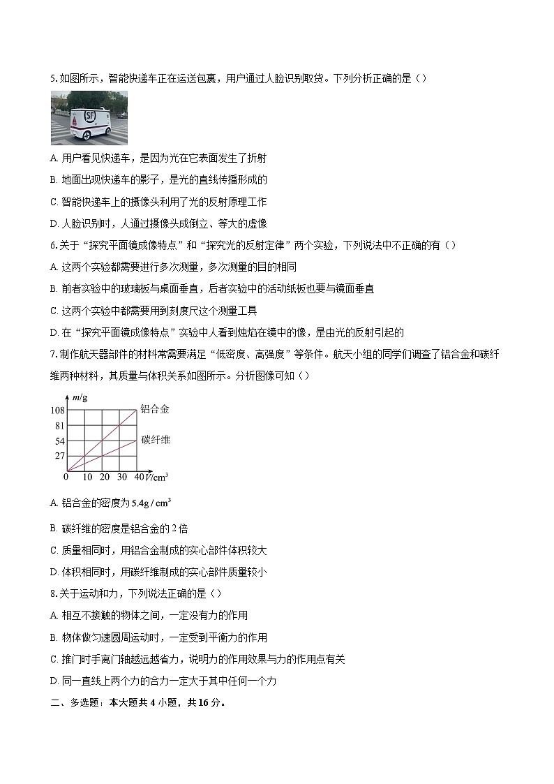 山东省日照市岚山区2025-2026学年八年级上学期期末物理试题-自定义类型第2页