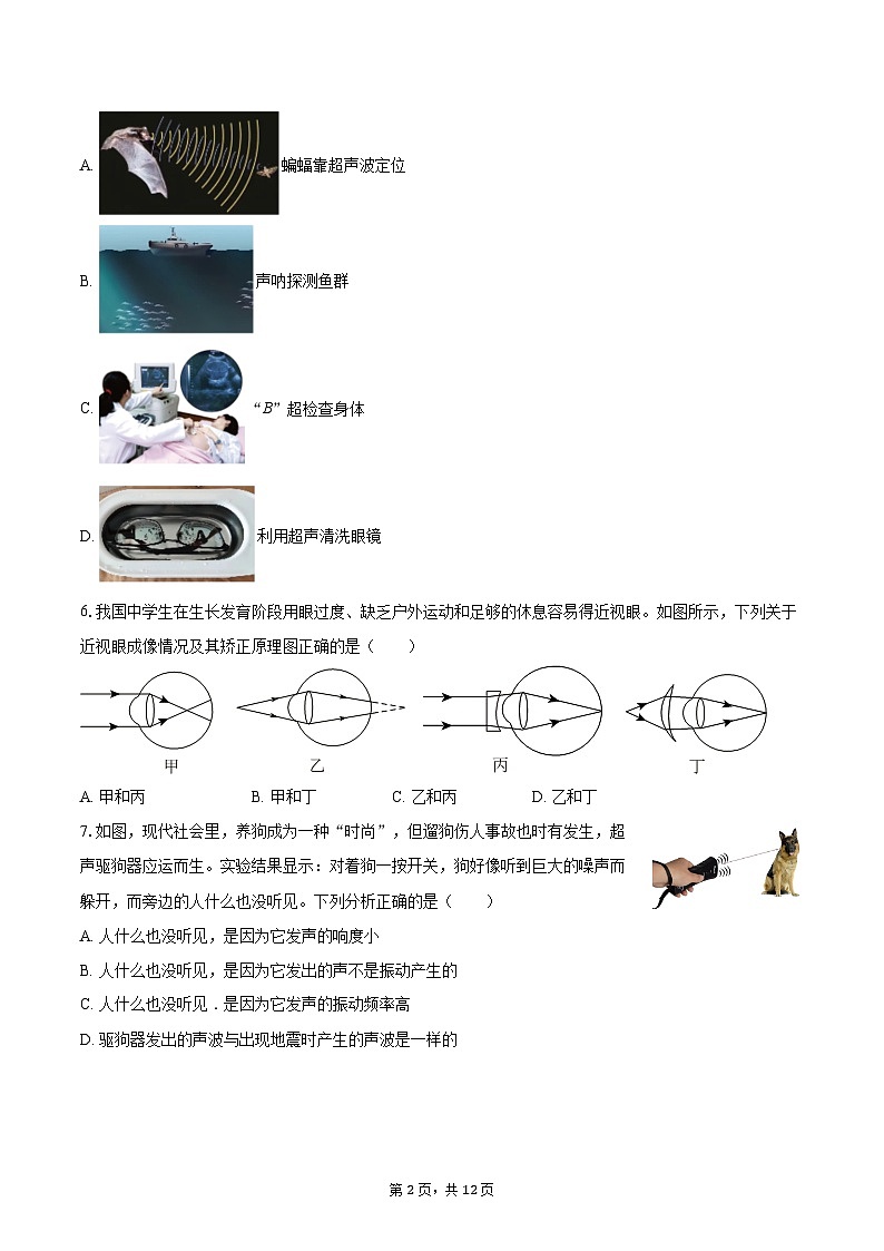 2025-2026学年山东省济南市钢城区八年级(上)期末物理试卷-自定义类型第2页