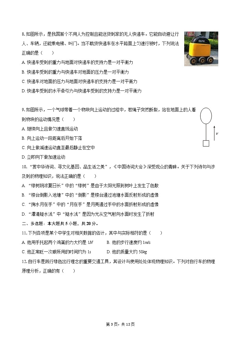 2025-2026学年山东省济南市钢城区八年级(上)期末物理试卷-自定义类型第3页