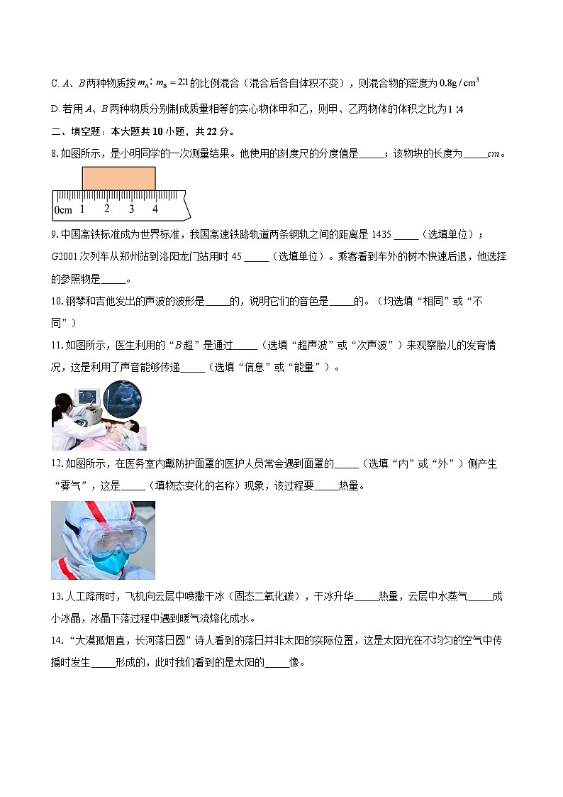 安徽省亳州市蒙城县2025-2026学年八年级上学期1月期末物理试题-自定义类型第3页