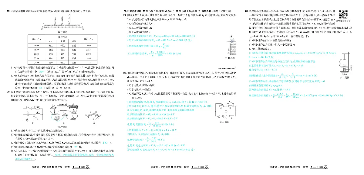 2026《中考物理45套试题》安徽答案第2页