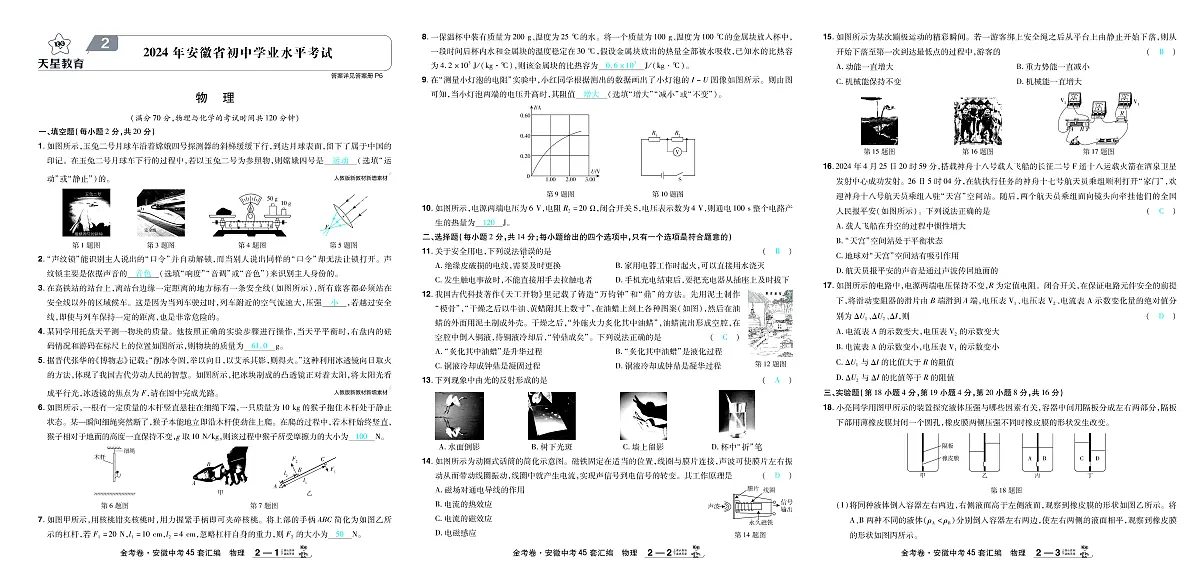 2026《中考物理45套试题》安徽答案第3页
