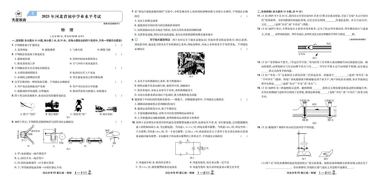 2026《中考物理45套试题》河北第1页