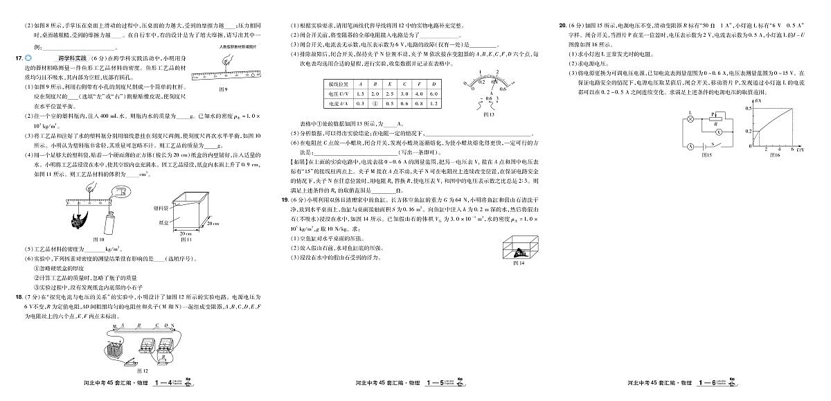 2026《中考物理45套试题》河北第2页