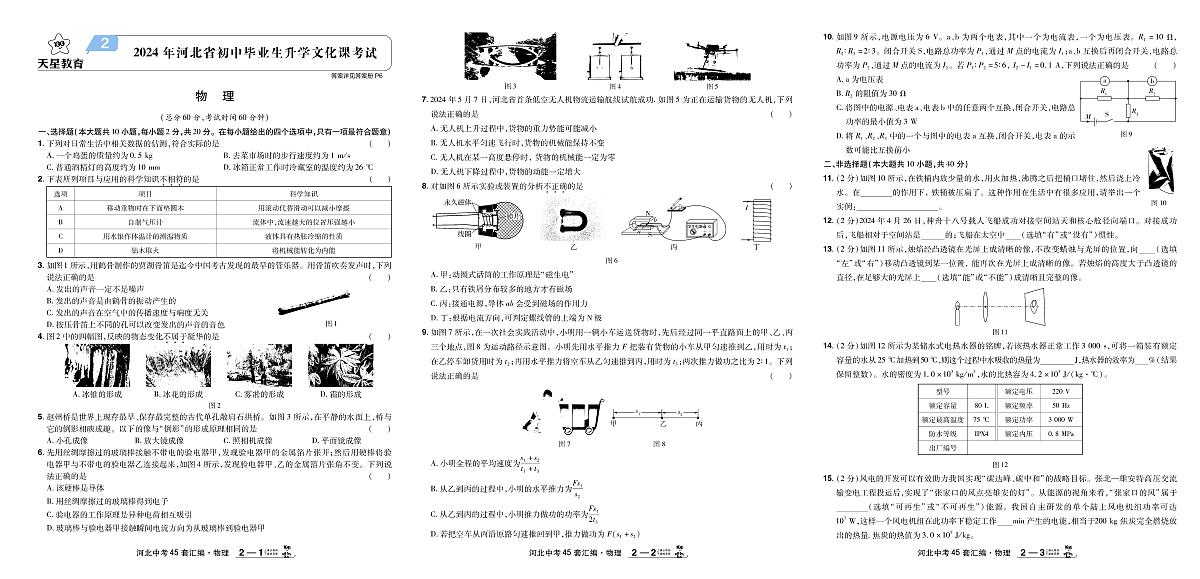 2026《中考物理45套试题》河北第3页