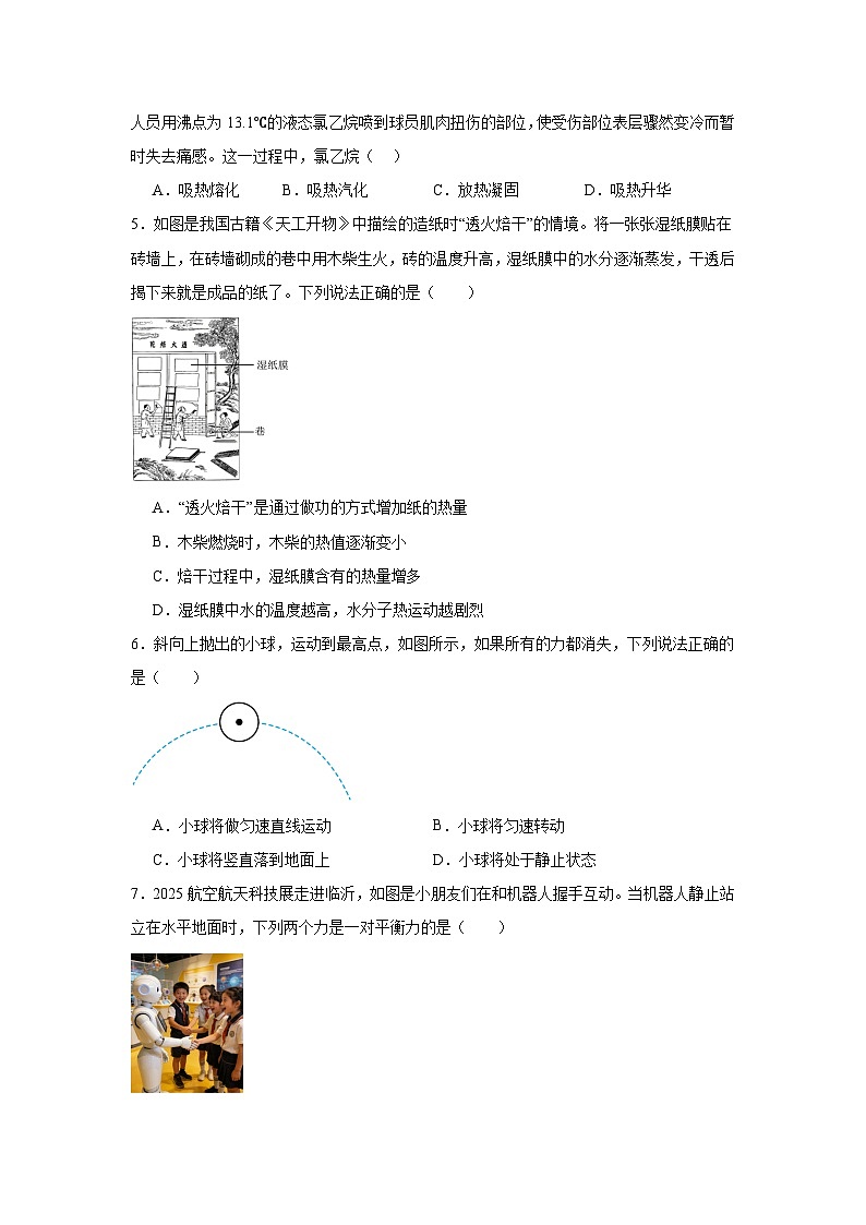 2026年江苏省南京市九年级中考模拟物理二模自编模拟练习卷含答案第2页
