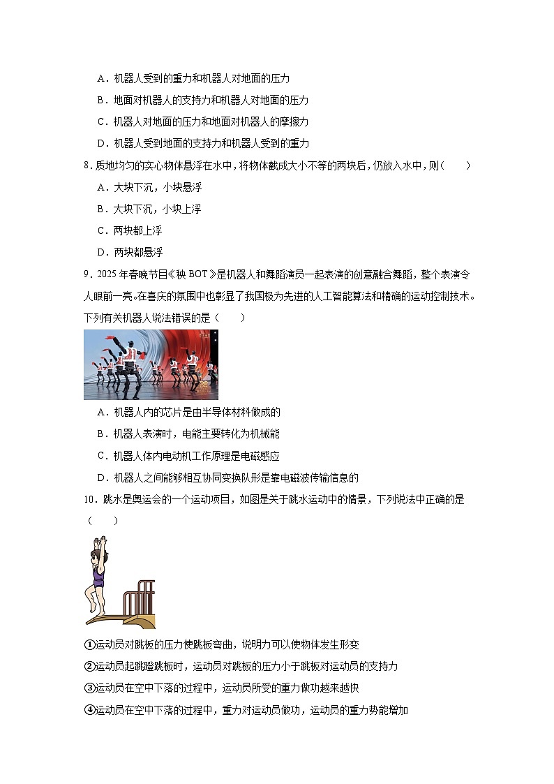 2026年江苏省南京市九年级中考模拟物理二模自编模拟练习卷含答案第3页