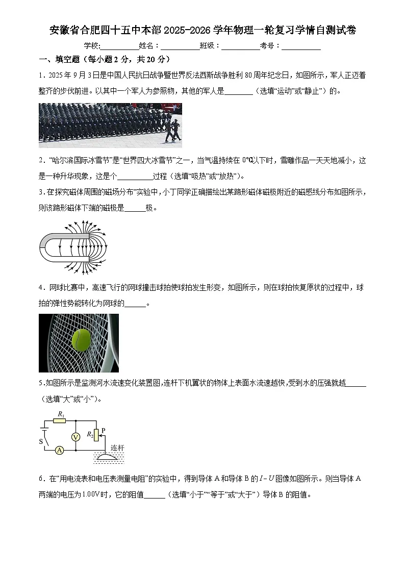 2026年安徽省合肥四十五中本部中考物理一轮复习学情自测试卷含答案第1页