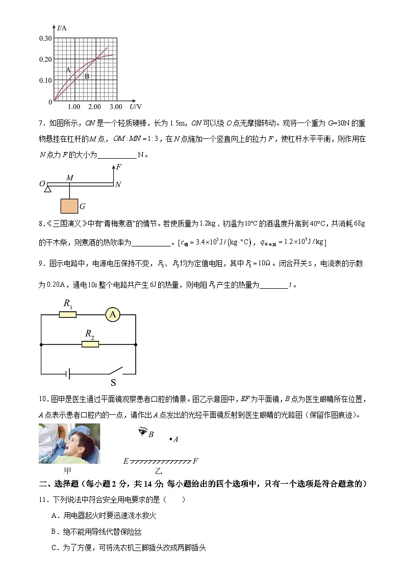 2026年安徽省合肥四十五中本部中考物理一轮复习学情自测试卷含答案第2页
