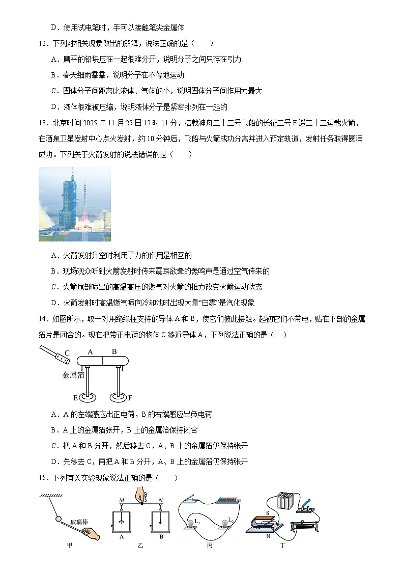 2026年安徽省合肥四十五中本部中考物理一轮复习学情自测试卷含答案第3页