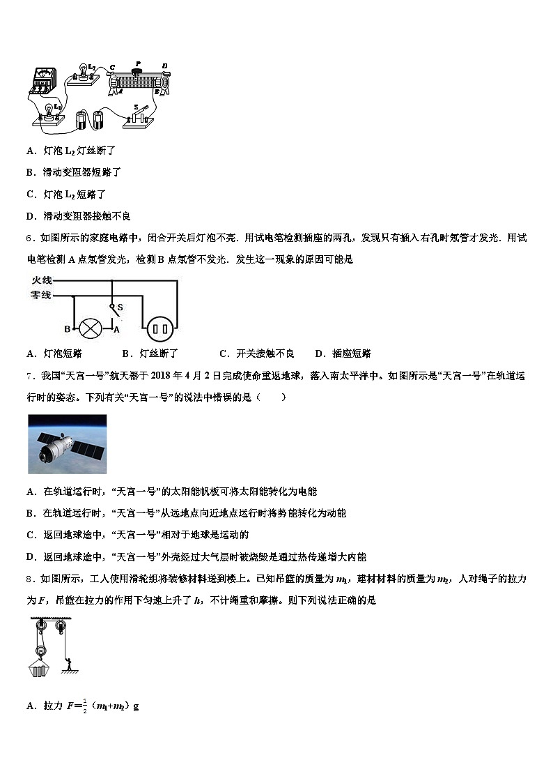 2025-2026学年铜仁市中考物理适应性模拟试题(含答案解析)第2页
