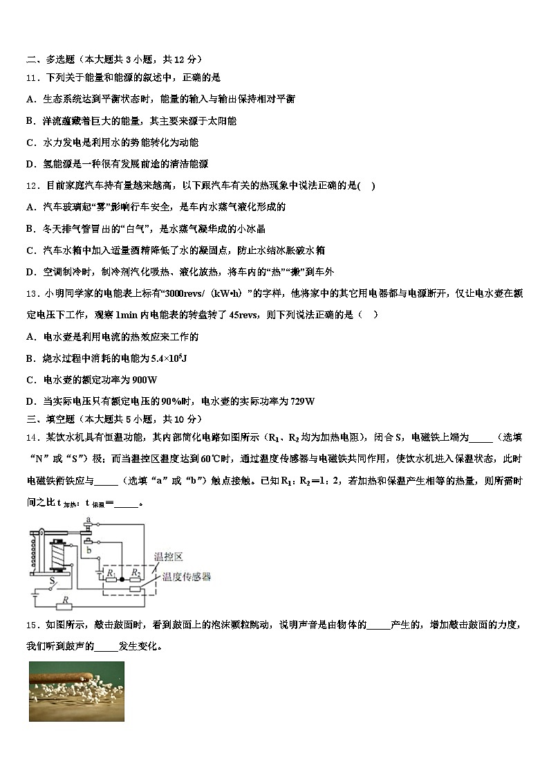 2026年云南省昭通市中考押题物理预测卷(含答案解析)第3页