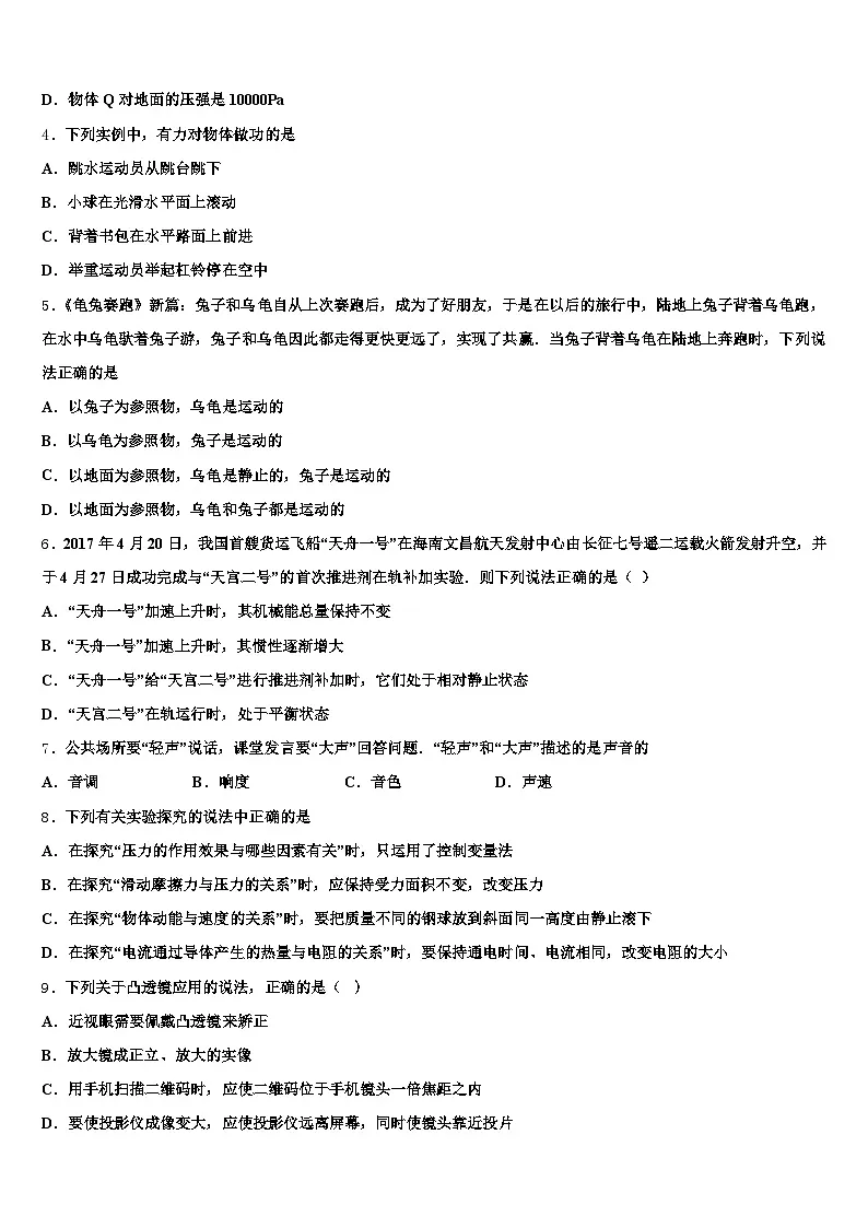 2026届江苏省淮安市中考物理全真模拟试题(含答案解析)第2页