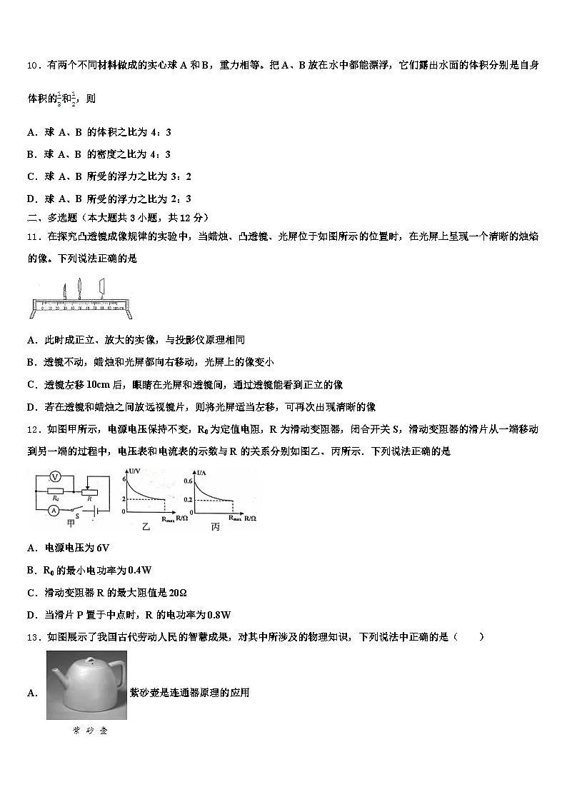 2026届江苏省淮安市中考物理全真模拟试题(含答案解析)第3页