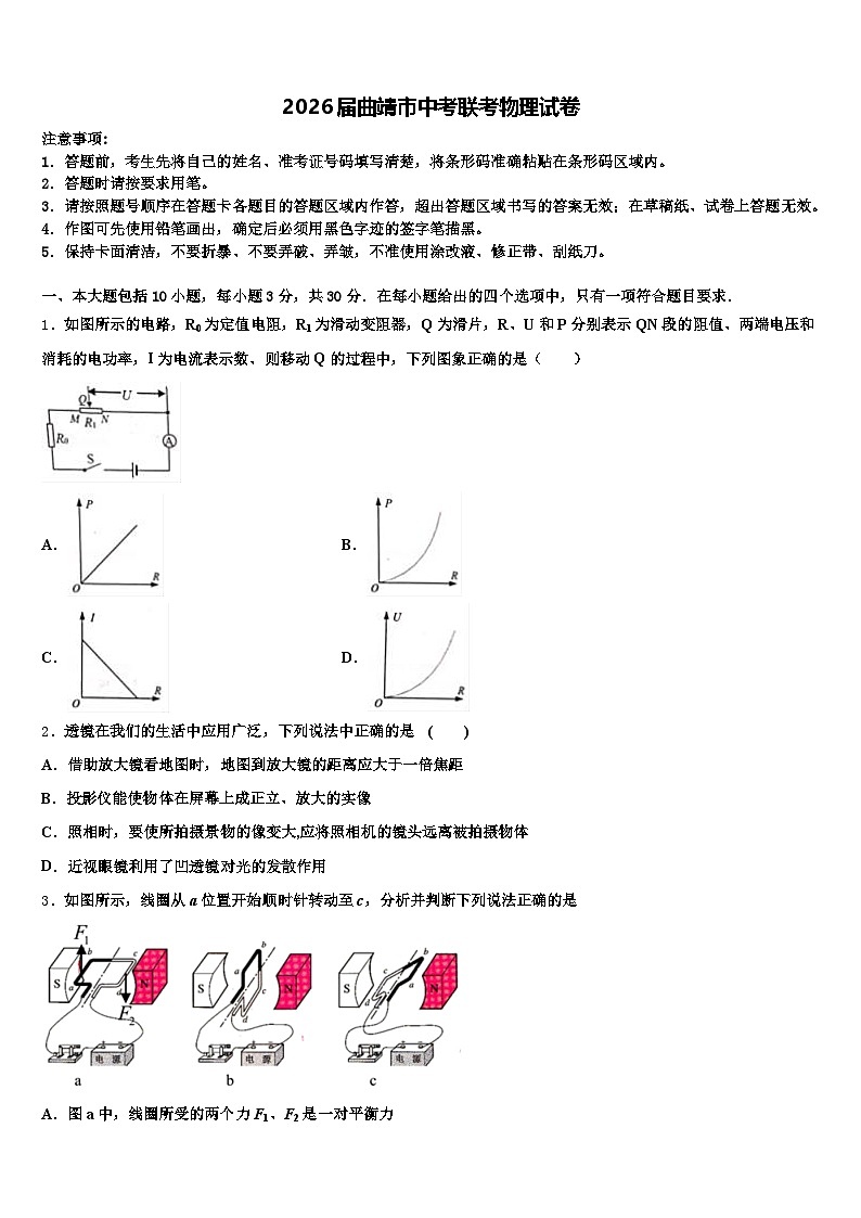 2026届曲靖市中考联考物理试卷(含答案解析)第1页