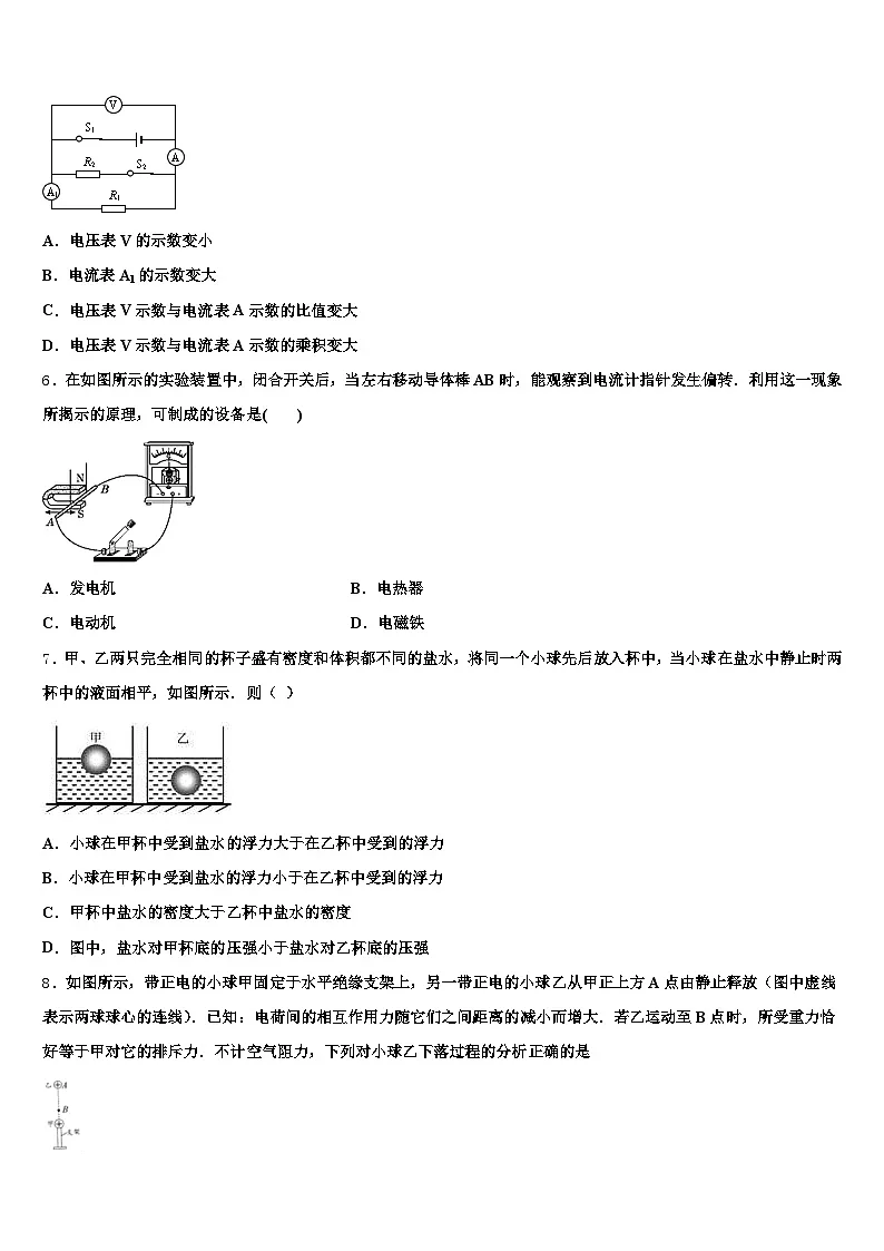 吉林省辽源市2025-2026学年中考物理模拟预测试卷(含答案解析)第2页