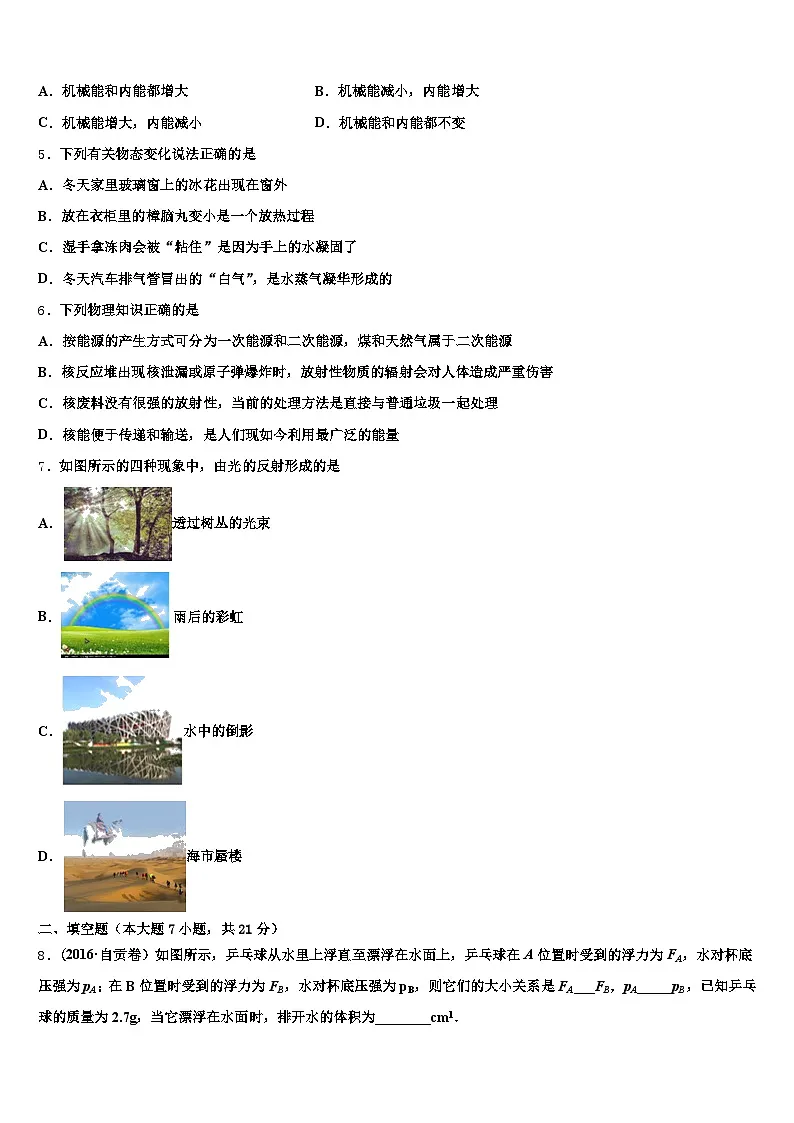 2026届贵州省中考物理四模试卷(含答案解析)第2页