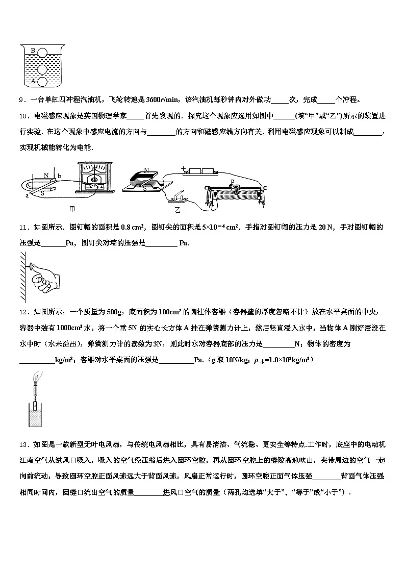 2026届贵州省中考物理四模试卷(含答案解析)第3页