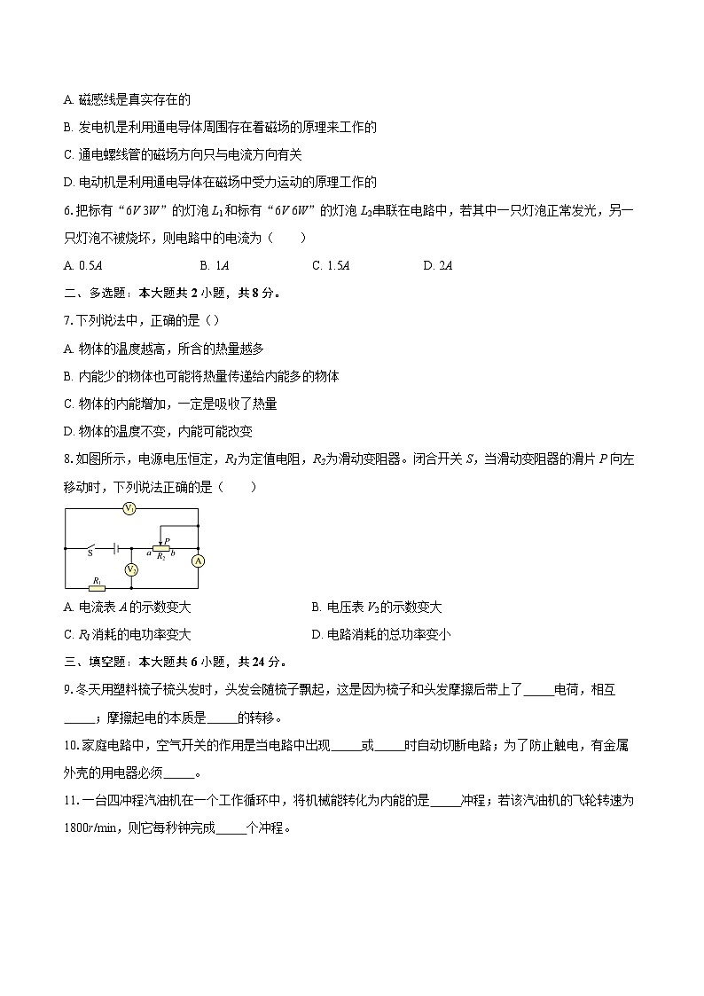 河南省周口市淮阳区2025-2026学年九年级上学期1月期末物理试题-自定义类型第2页