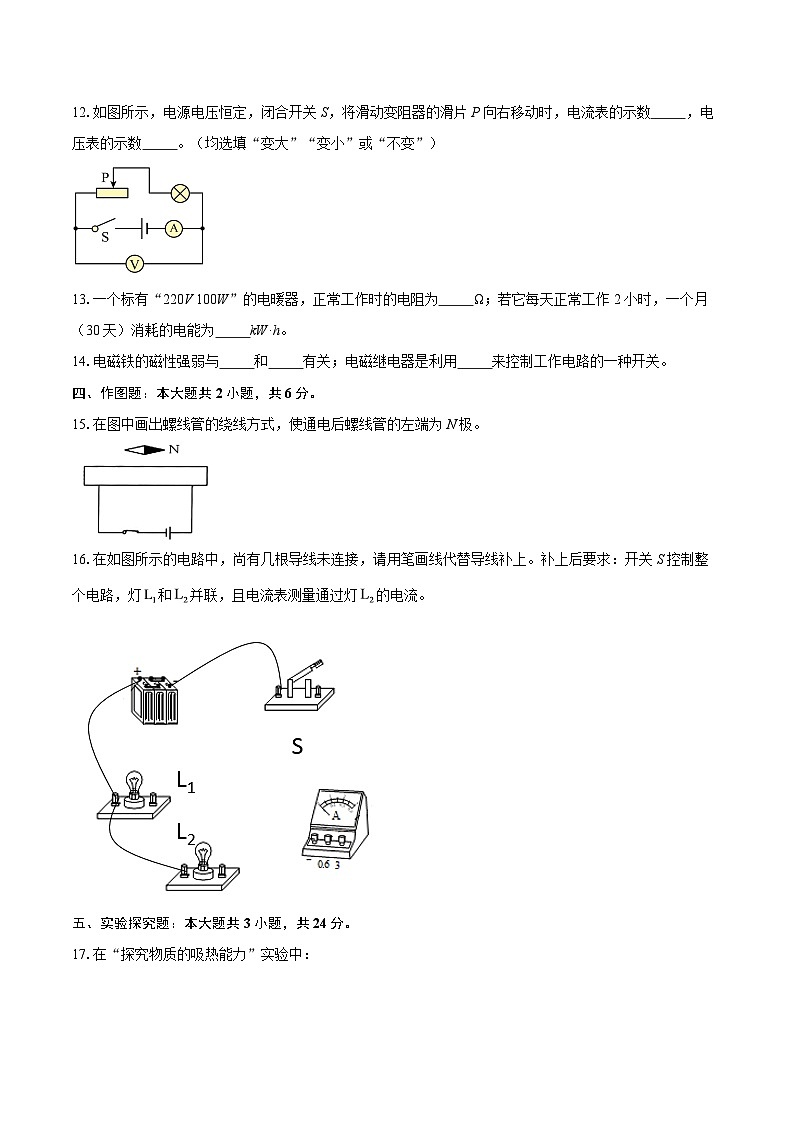 河南省周口市淮阳区2025-2026学年九年级上学期1月期末物理试题-自定义类型第3页