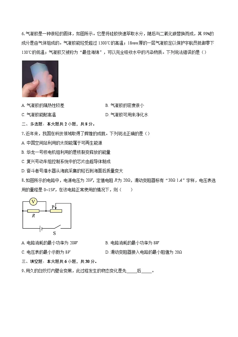 河南省南阳市桐柏县2025-2026学年九年级上学期2月期末物理试题-自定义类型第2页