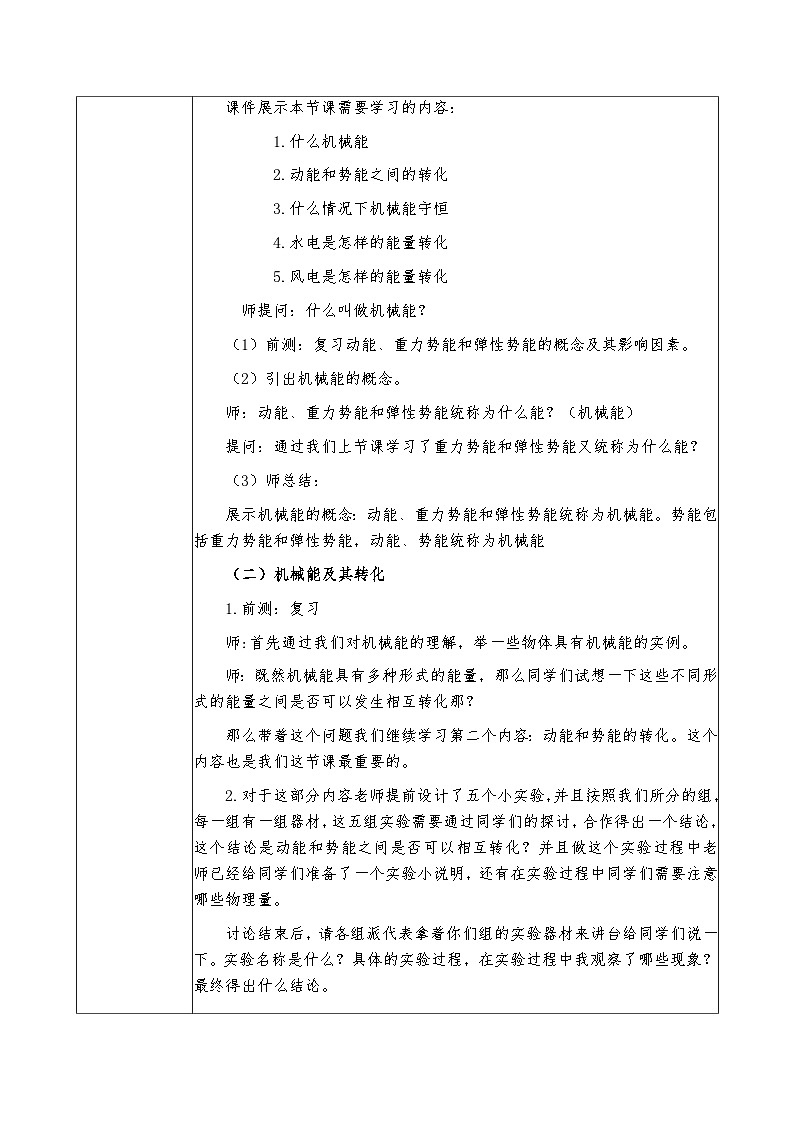 人教版物理八年级下册 11.4 机械能及其转化 教案第2页