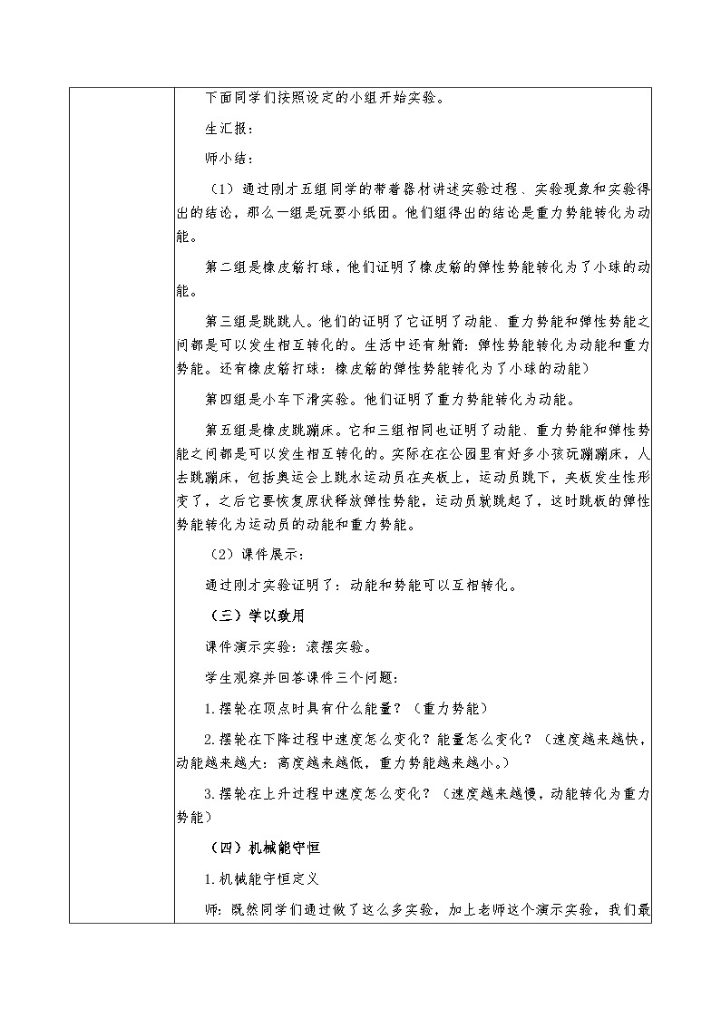 人教版物理八年级下册 11.4 机械能及其转化 教案第3页