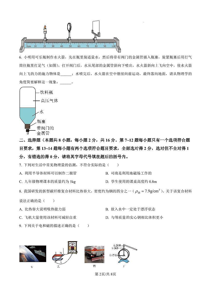 2026年河南省商丘市梁园区第十六中学中考一模物理试题(原卷版)第2页