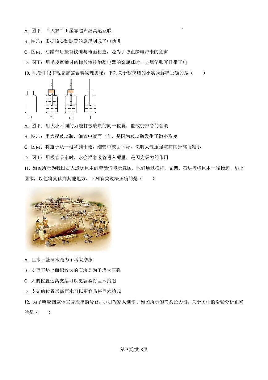 2026年河南省商丘市梁园区第十六中学中考一模物理试题(原卷版)第3页