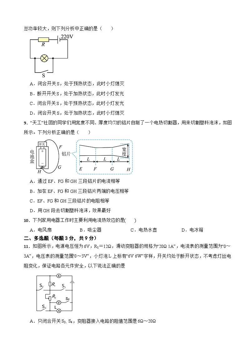 九年级物理全一册第十七章《电流做功与电功率》单元测试卷(B卷) 沪科版(含解析)第3页