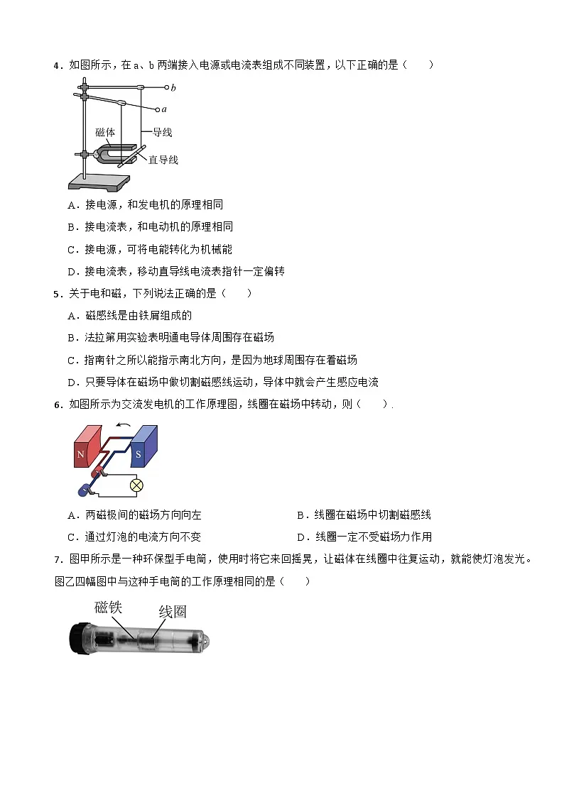 九年级物理全一册第十九章《电能从哪里来》单元测试卷(B卷) 沪科版(含解析)第2页