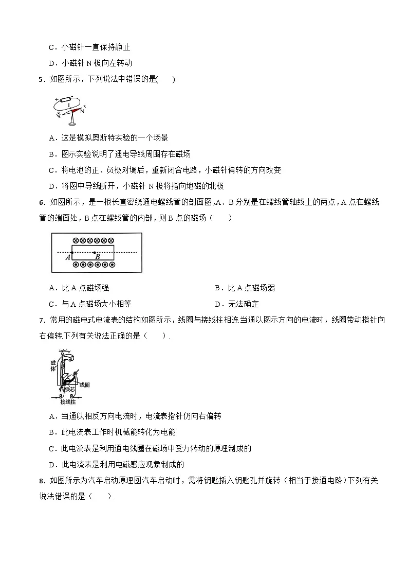九年级物理全一册第十八章《磁及其相互作用》单元测试卷(B卷) 沪科版(含解析)第2页