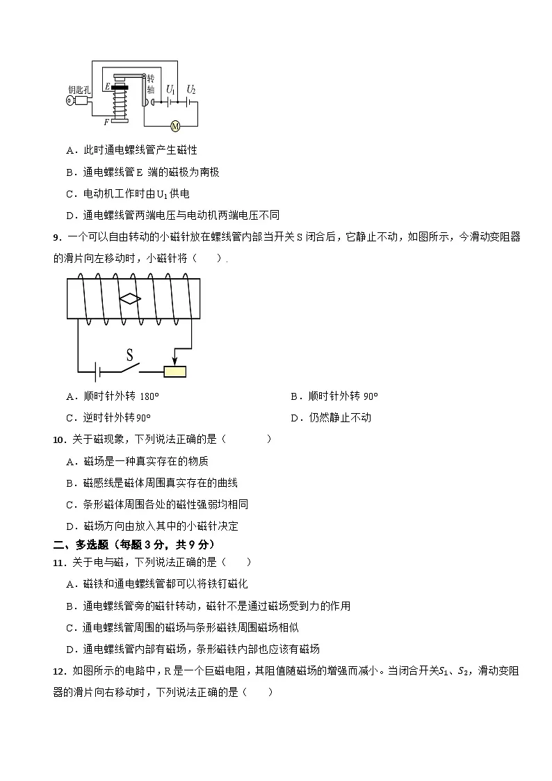 九年级物理全一册第十八章《磁及其相互作用》单元测试卷(B卷) 沪科版(含解析)第3页