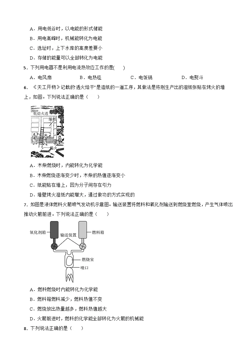 九年级物理全一册第二十一章 《能源、材料与社会》单元测试卷(B卷) 沪科版(含解析)第2页