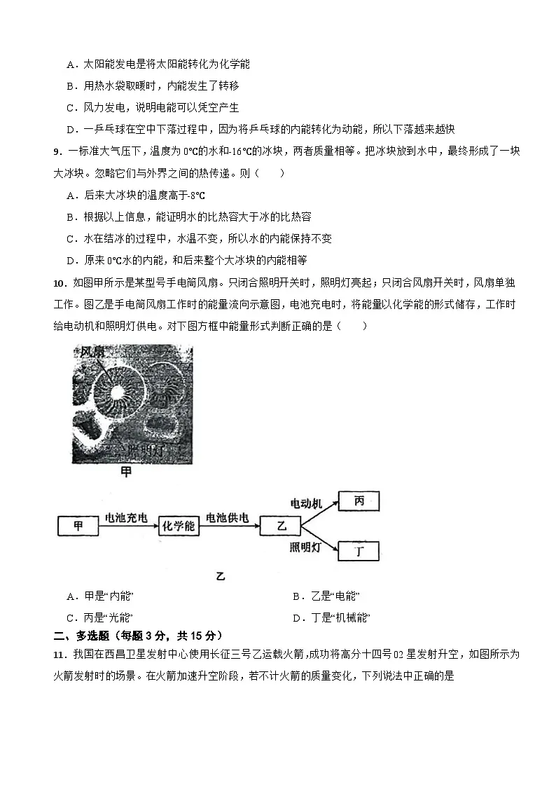 九年级物理全一册第二十一章 《能源、材料与社会》单元测试卷(B卷) 沪科版(含解析)第3页