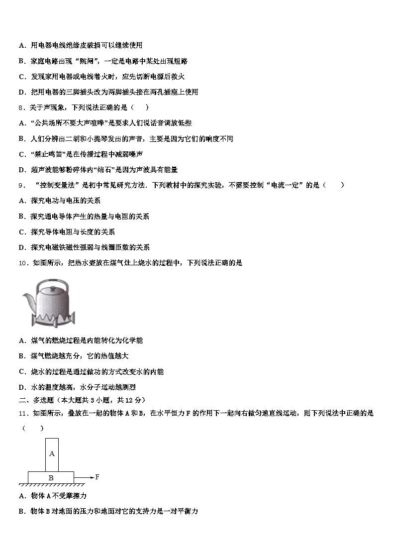 云南省普洱市2026年中考物理押题卷(含答案解析)第3页