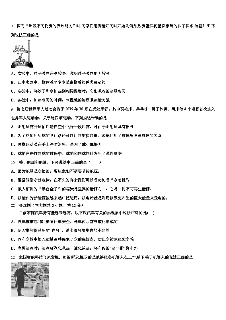 2026年安徽省六安市中考物理考试模拟冲刺卷(含答案解析)第3页