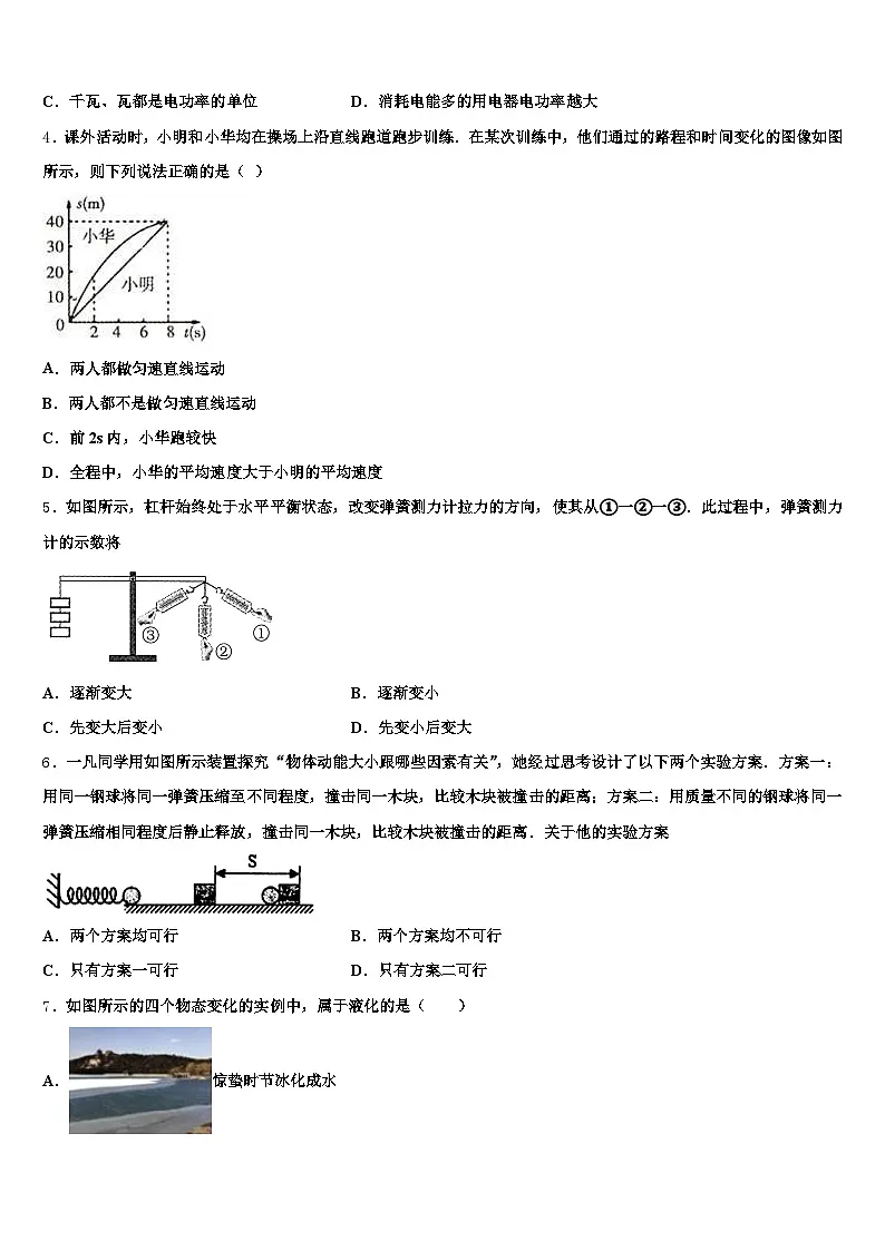 自贡市2025-2026学年中考物理对点突破模拟试卷(含答案解析)第2页