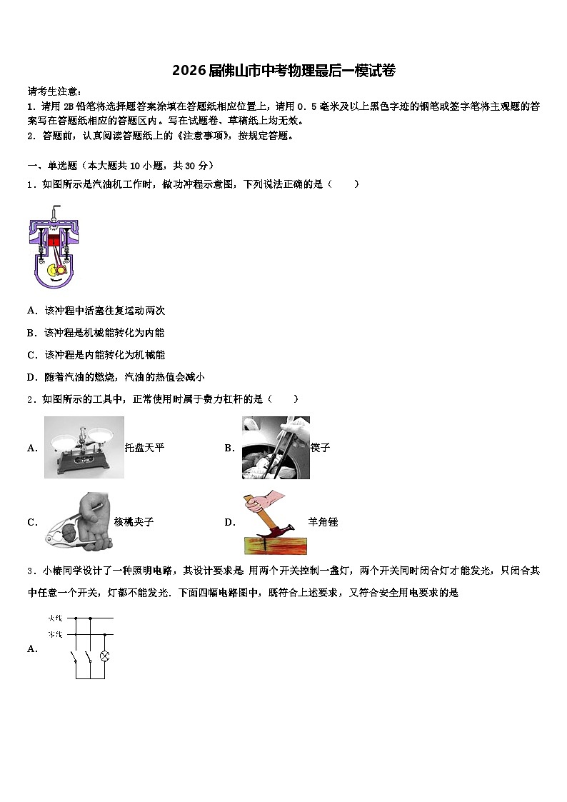 2026届佛山市中考物理最后一模试卷(含答案解析)第1页
