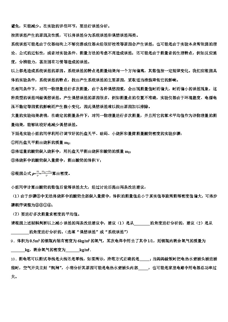 2025-2026学年浙江省杭州市中考物理模拟精编试卷(含答案解析)第3页