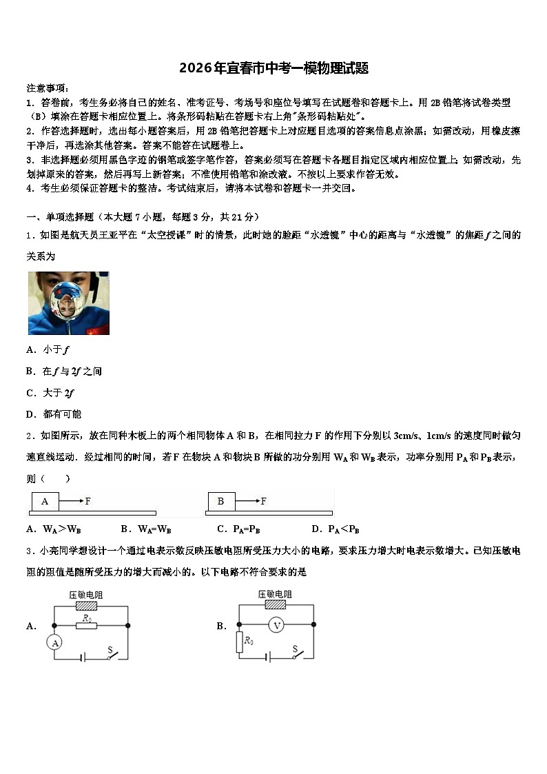 2026年宜春市中考一模物理试题(含答案解析)第1页