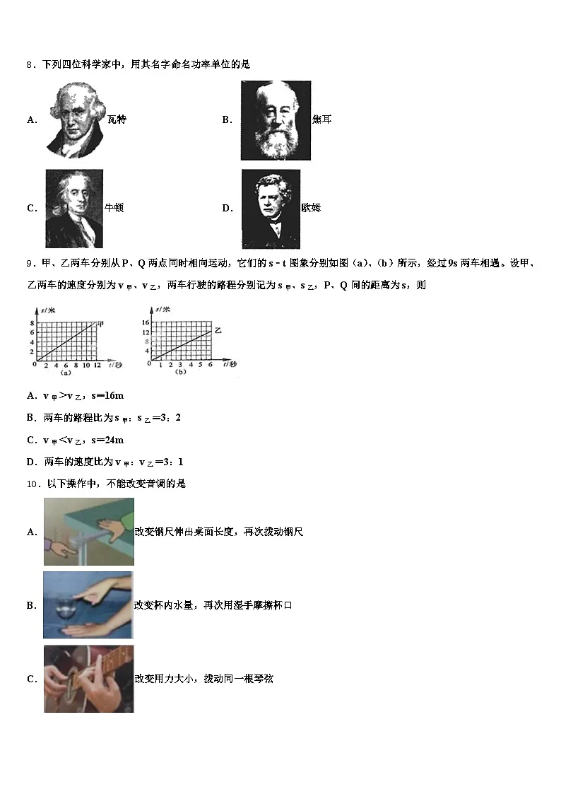 安徽省六安市2025-2026学年初中物理毕业考试模拟冲刺卷(含答案解析)第3页