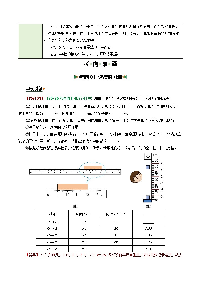 专题09 力学探究题(一)(题型专练)(上海专用)(解析版)第2页