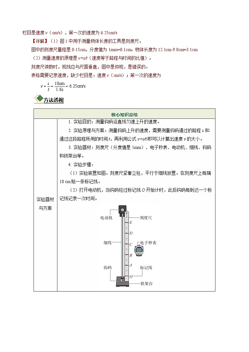 专题09 力学探究题(一)(题型专练)(上海专用)(解析版)第3页