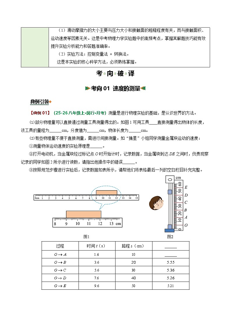 专题09 力学探究题(一)(题型专练)(上海专用)(原卷版)第2页