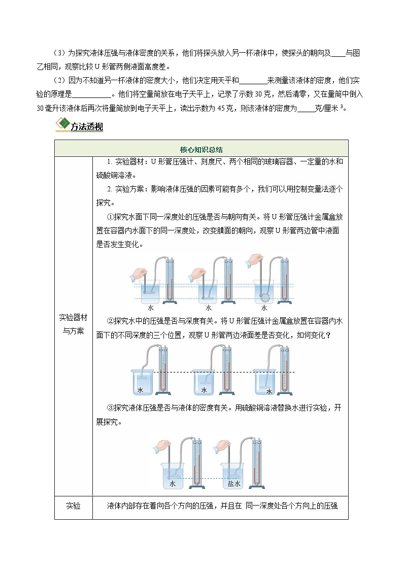 专题10 力学探究题(二)(题型专练)(上海专用)(原卷版)第3页