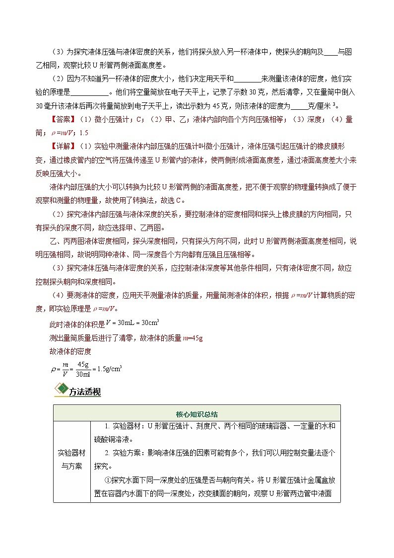 专题10 力学探究题(二)(题型专练)(上海专用)(解析版)第3页